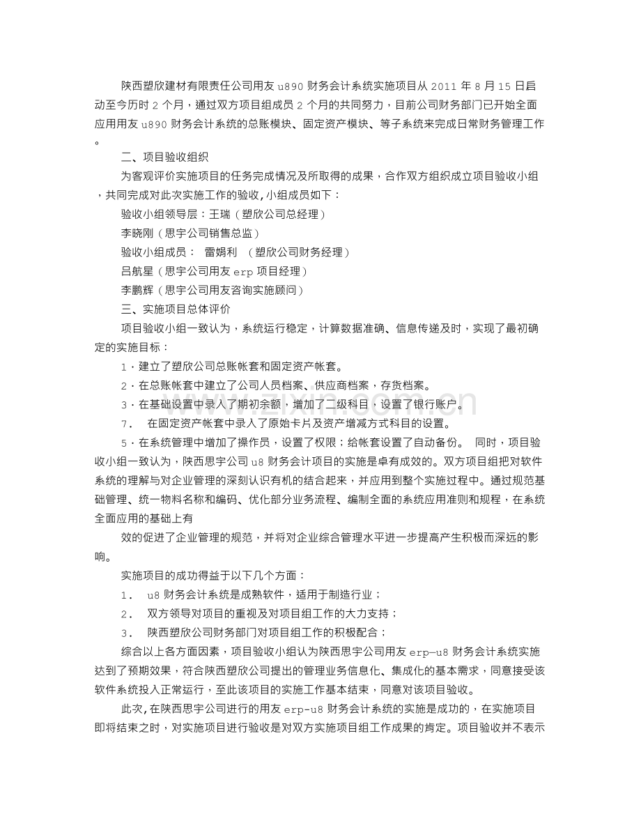 ERP系统验收报告.doc_第2页