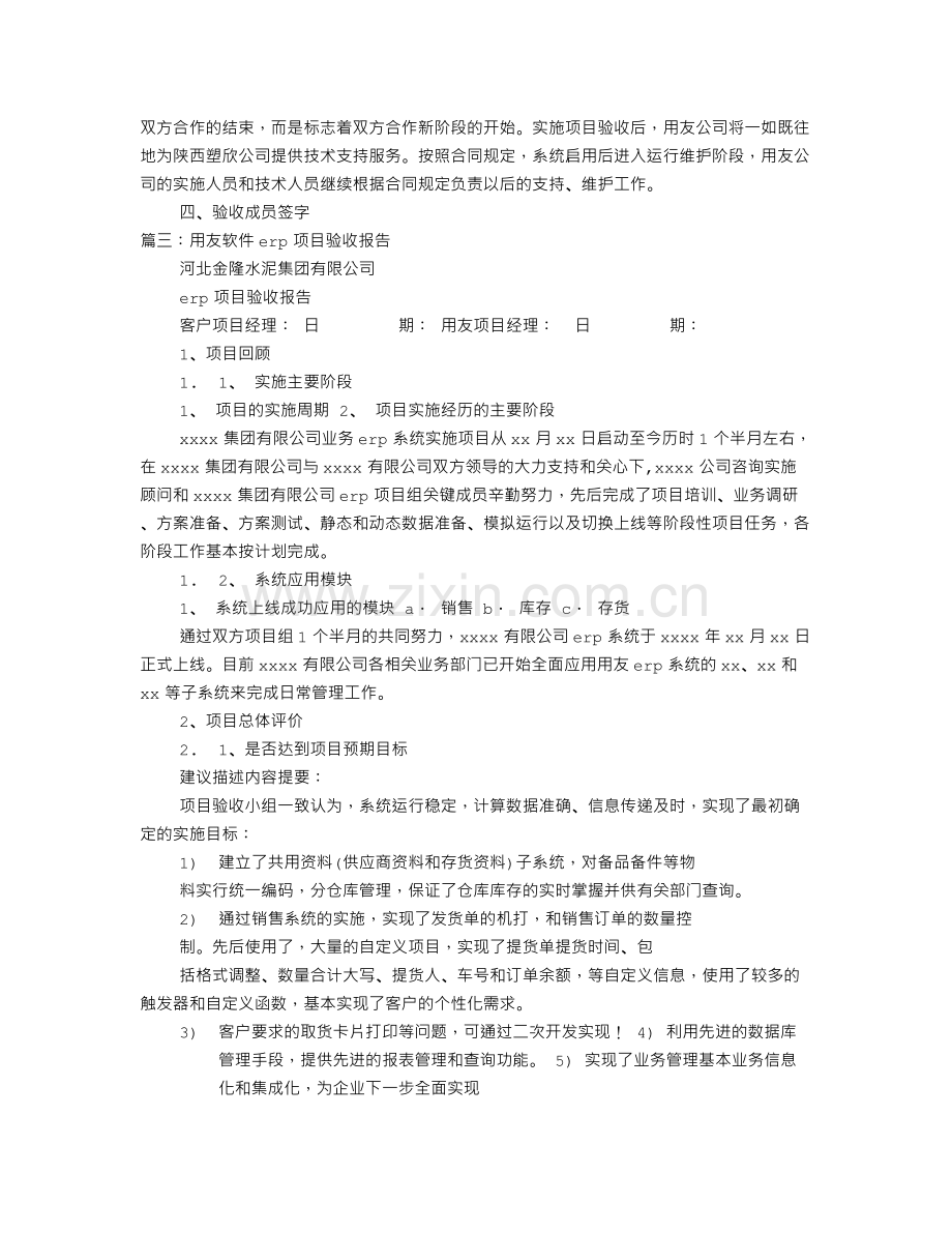 ERP系统验收报告.doc_第3页