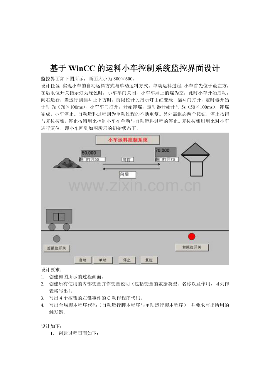 WinCC课程设计.doc_第2页