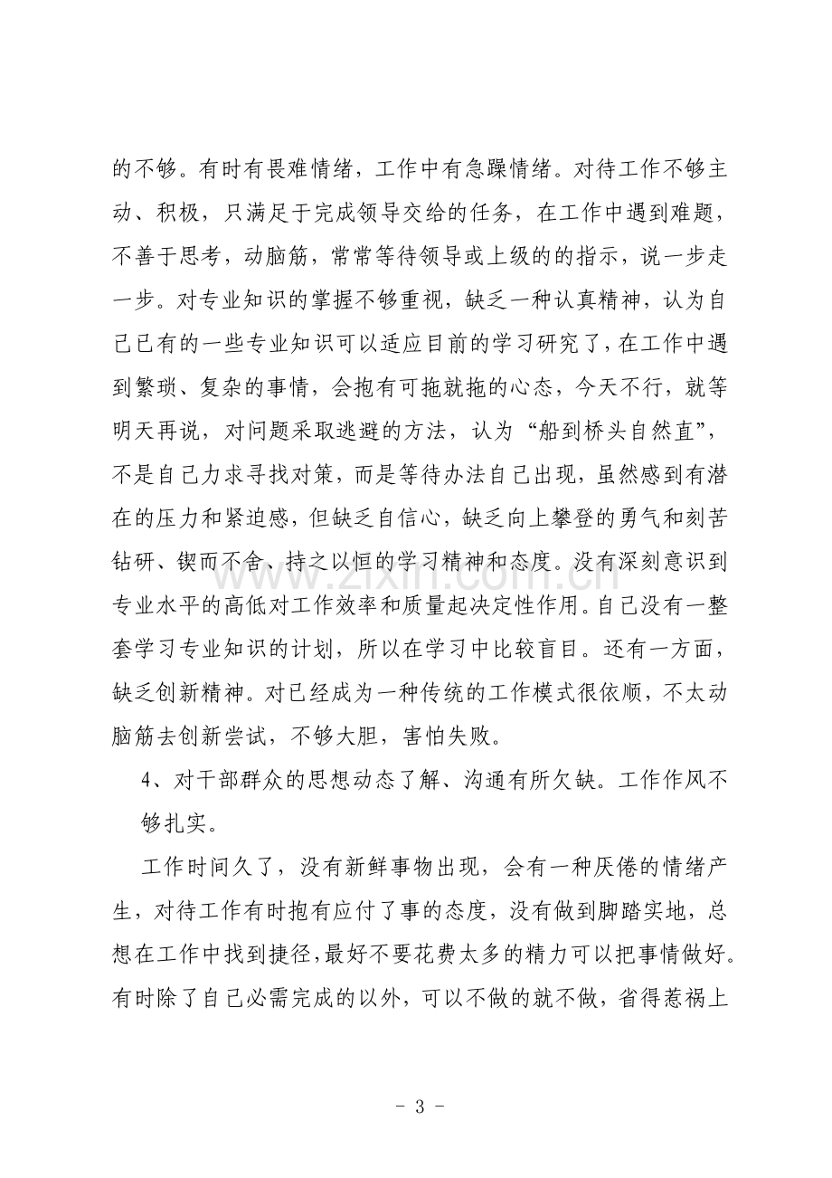 党员个人自检自查报告.doc_第3页