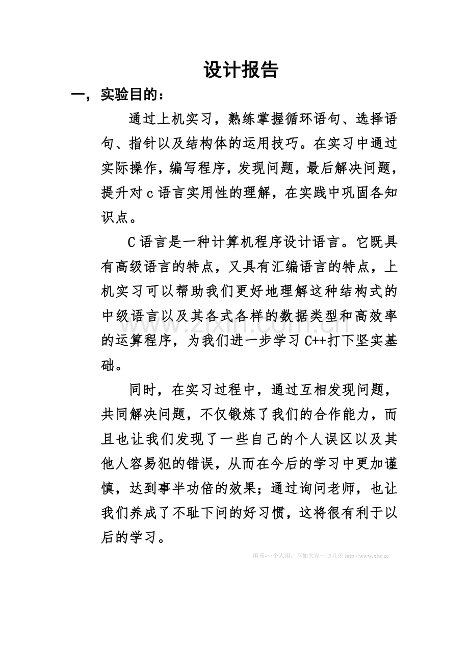 C语言实习报告.doc_第1页