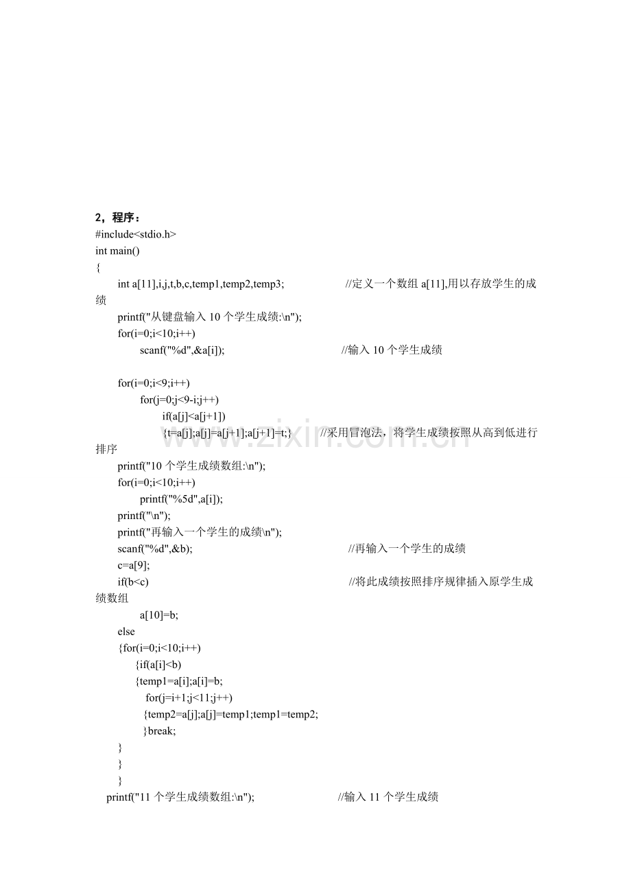 C语言实习报告.doc_第3页