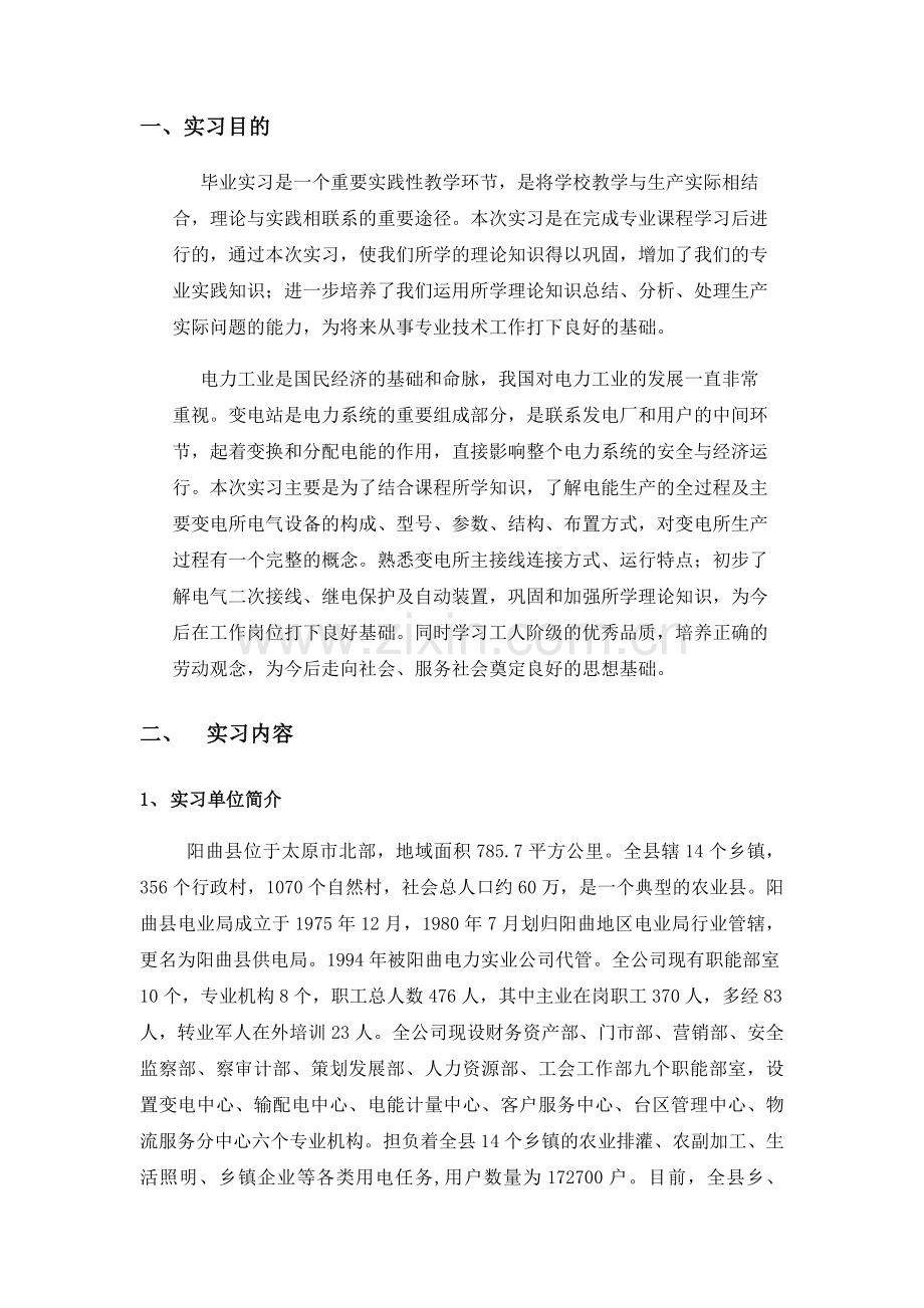 变电站毕业实习报告.docx_第1页