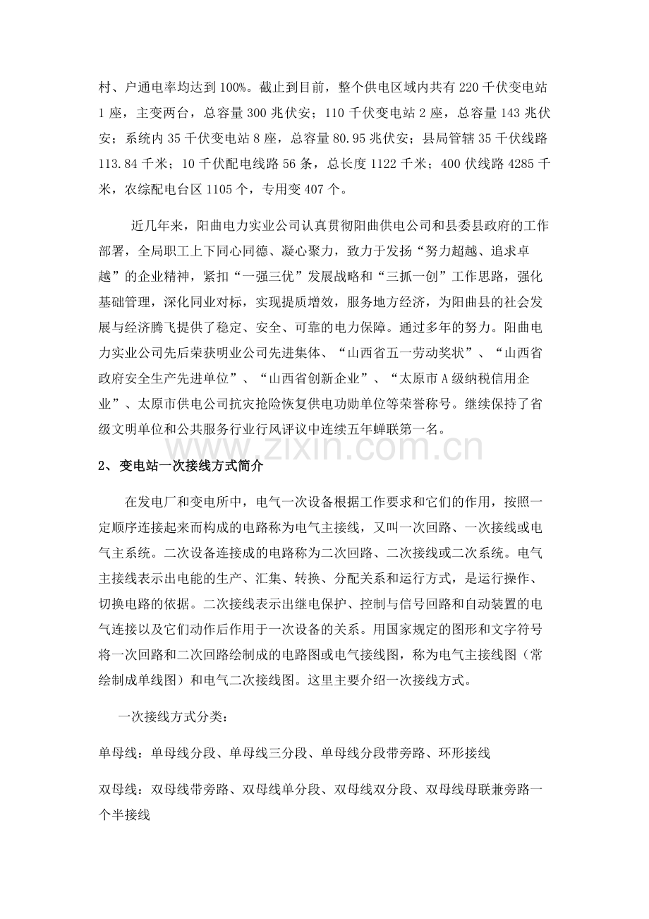 变电站毕业实习报告.docx_第2页