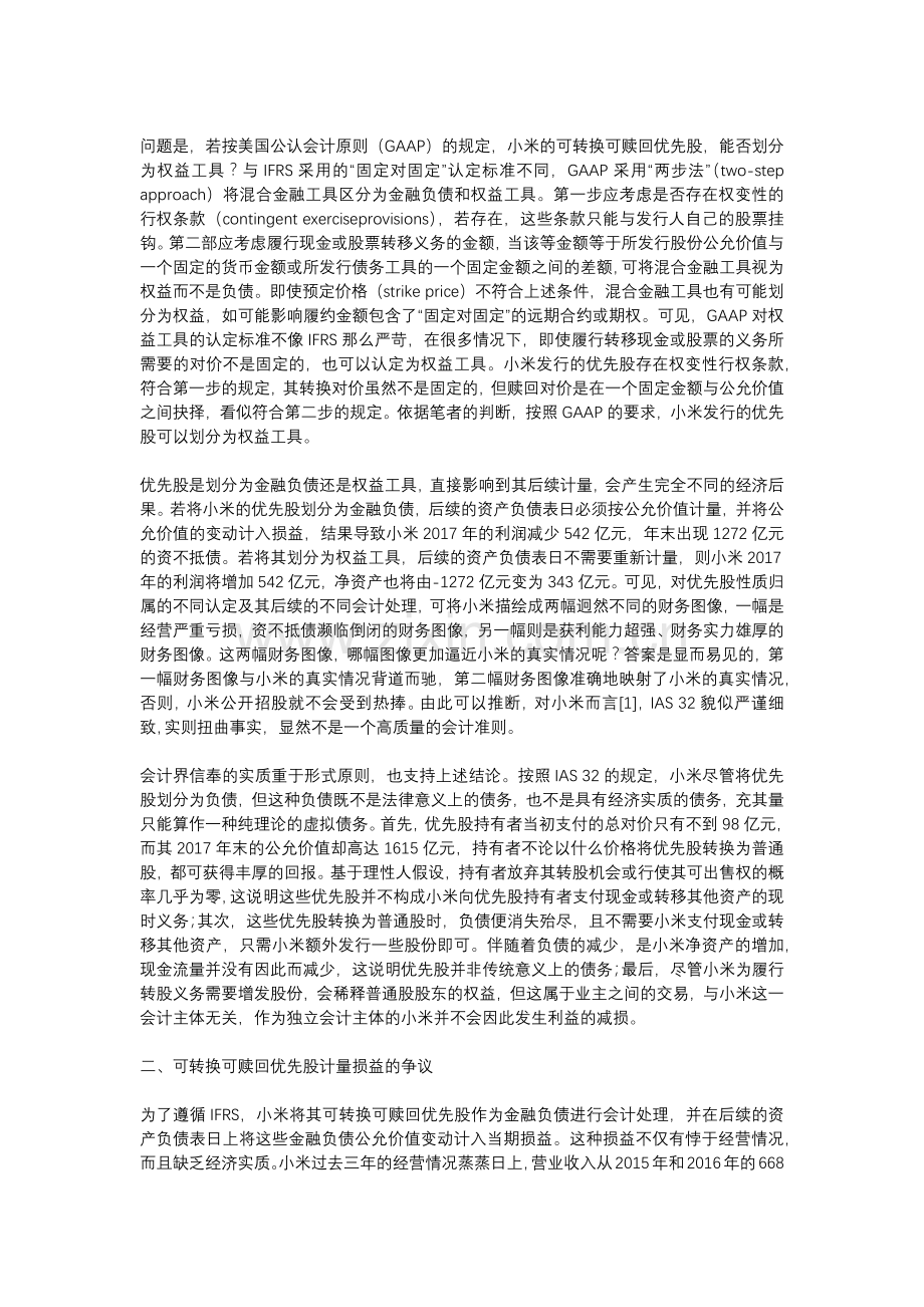 财务老司机分析小米公司财务会计报告.docx_第2页