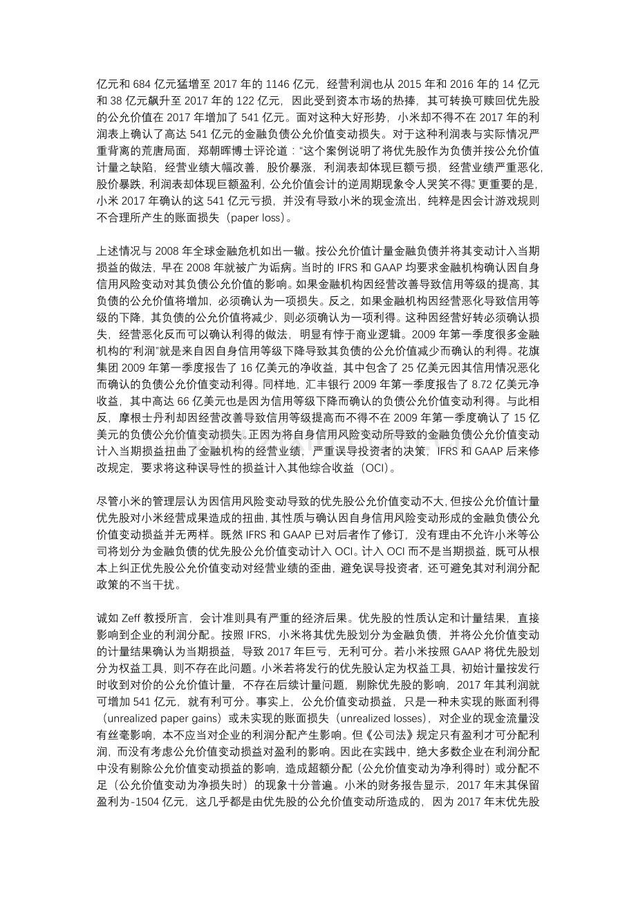 财务老司机分析小米公司财务会计报告.docx_第3页