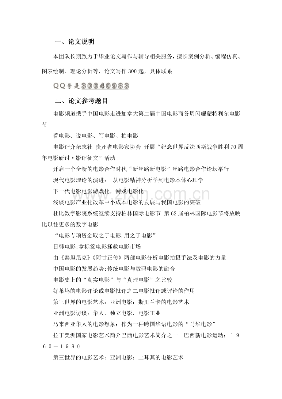 电影毕业论文选题.doc_第2页