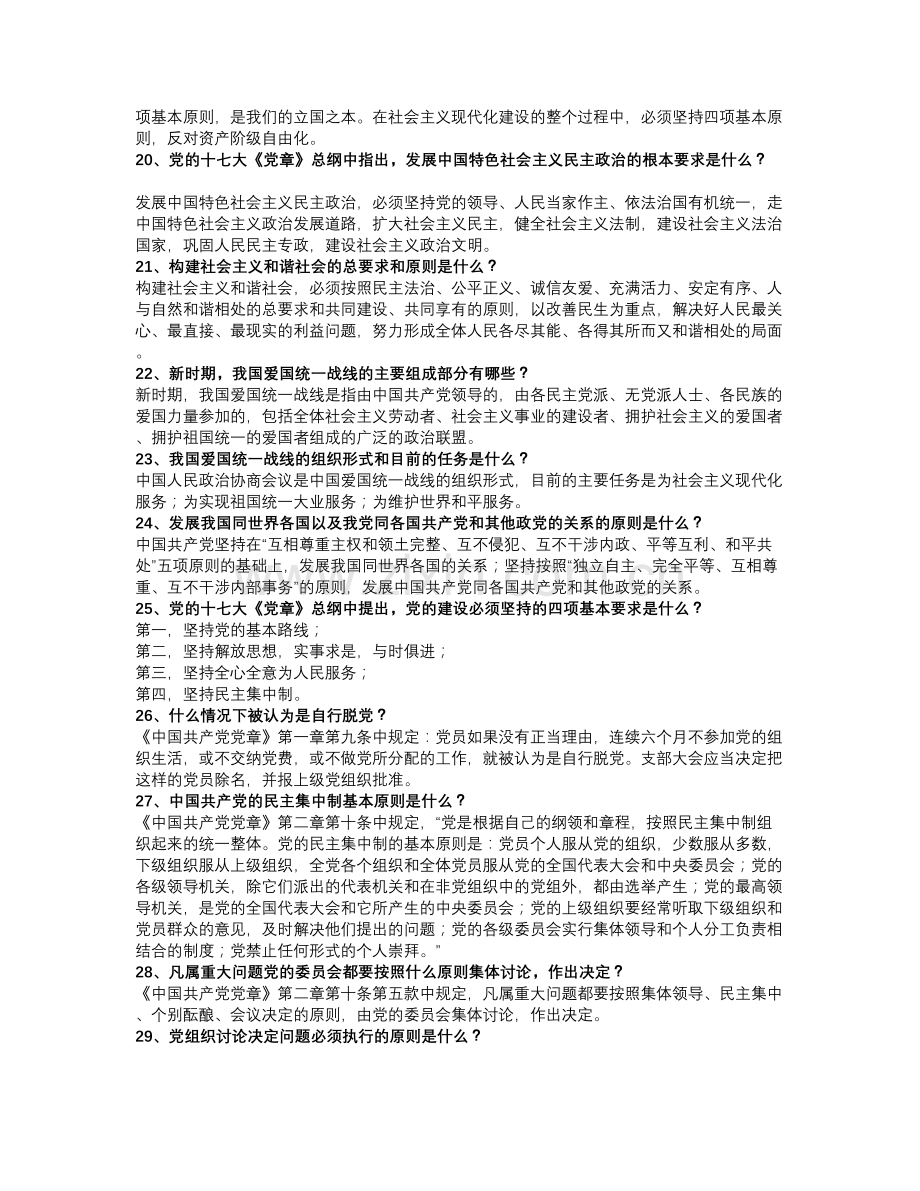 党员发展公开答辩题库.doc_第3页