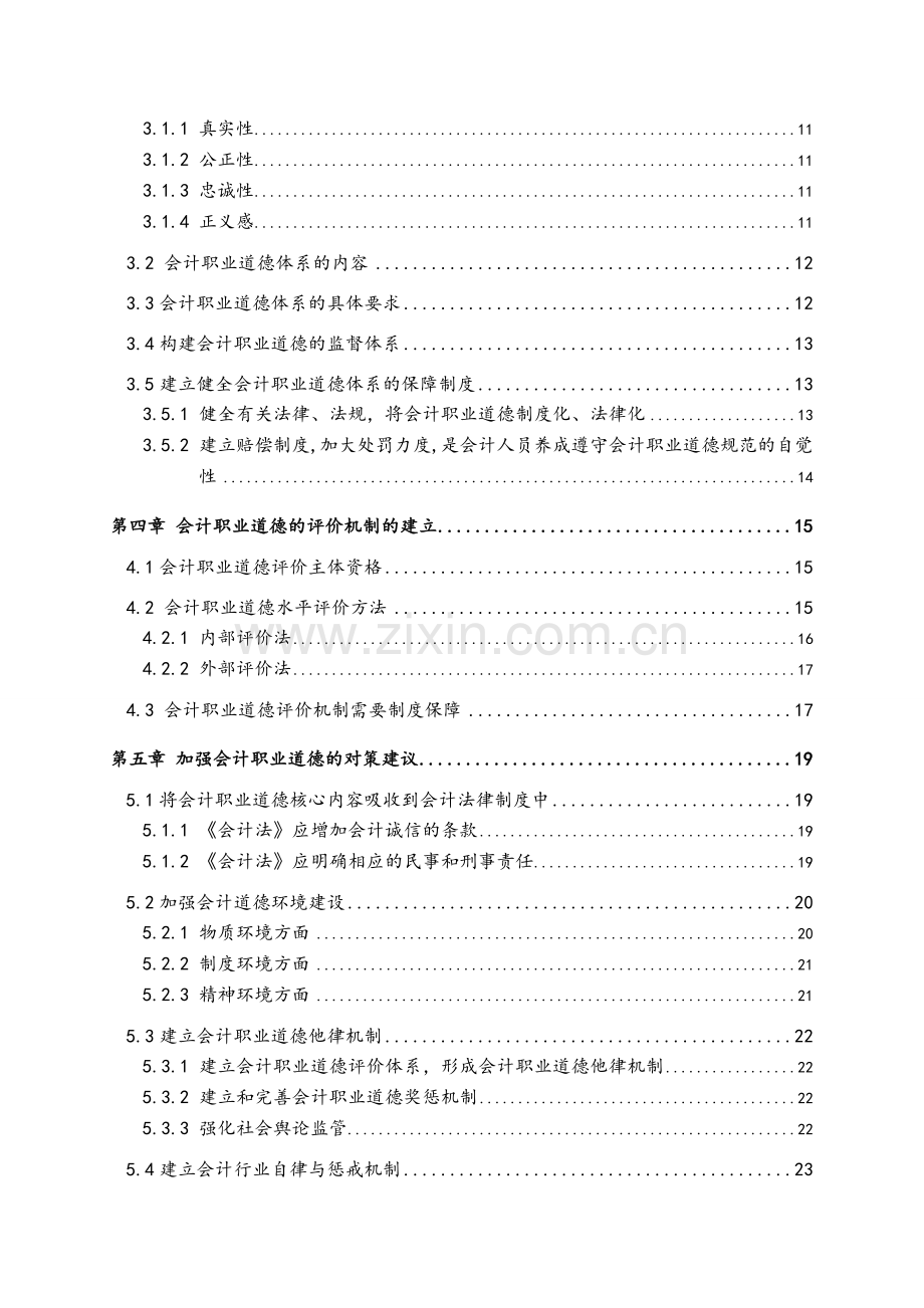 毕业论文会计职业道德.doc_第3页