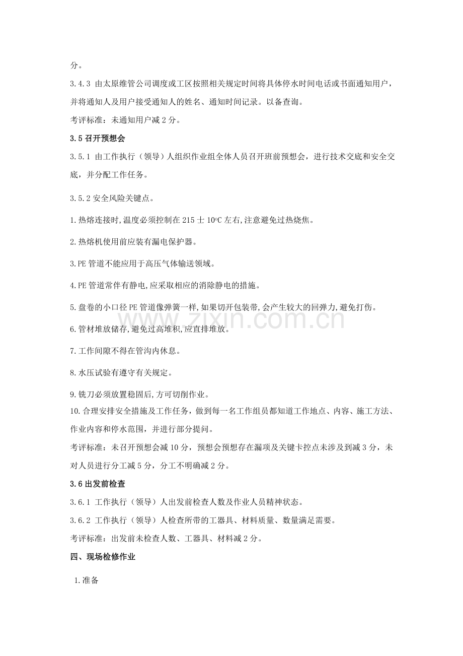 PE管铺设安装作业指导书.doc_第2页