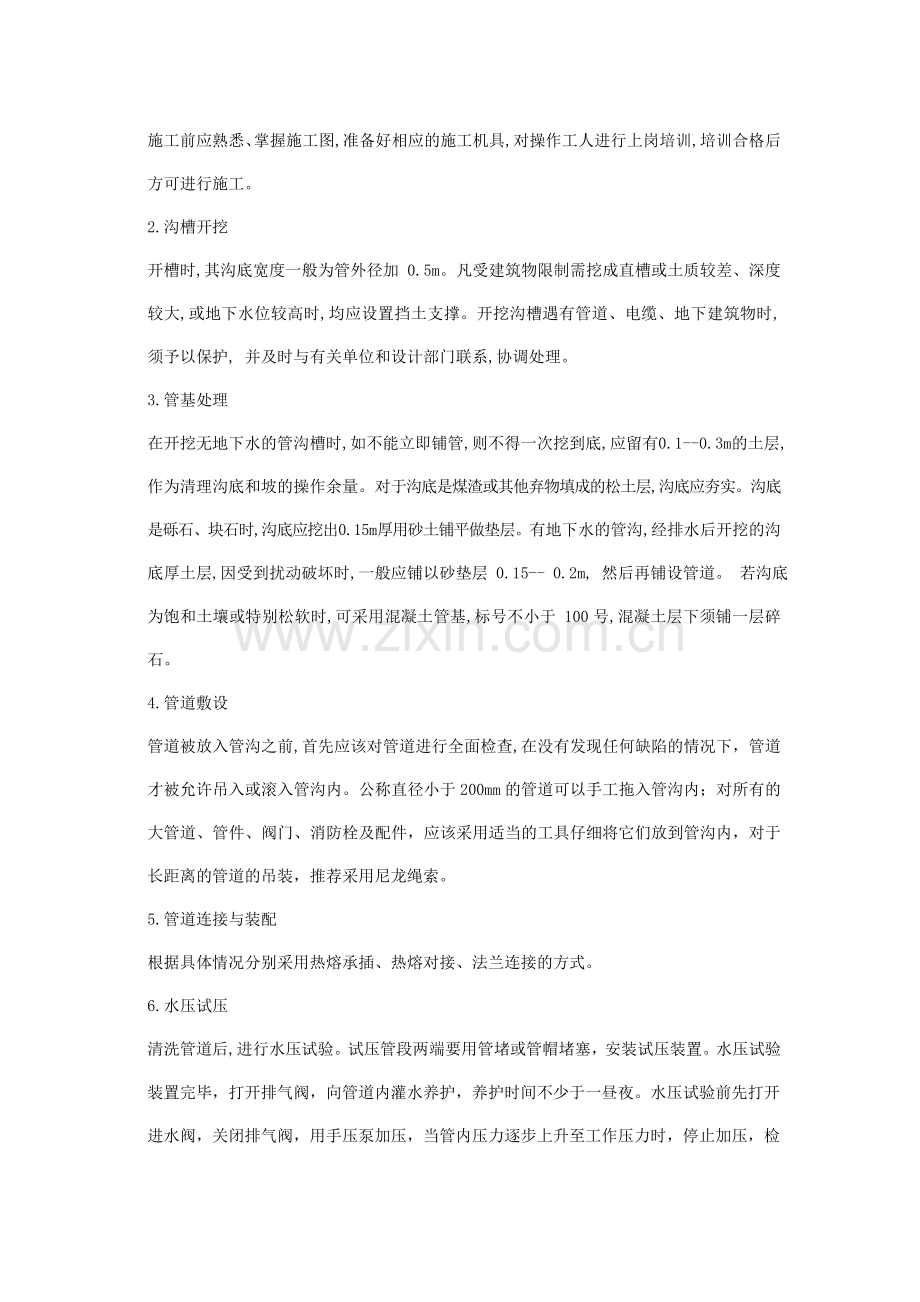 PE管铺设安装作业指导书.doc_第3页