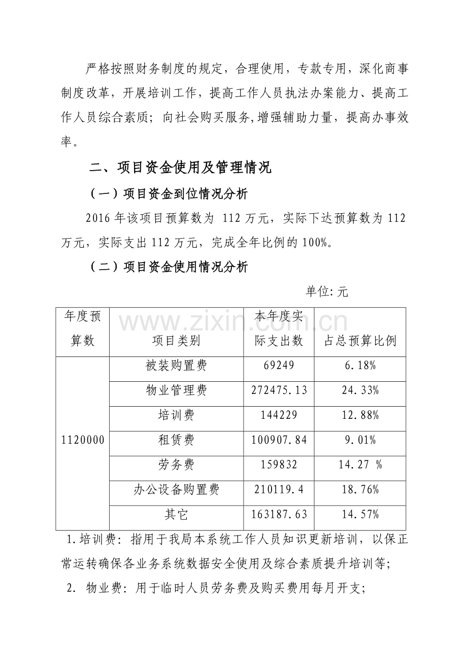 财政支出项目绩效自评报告.doc_第3页