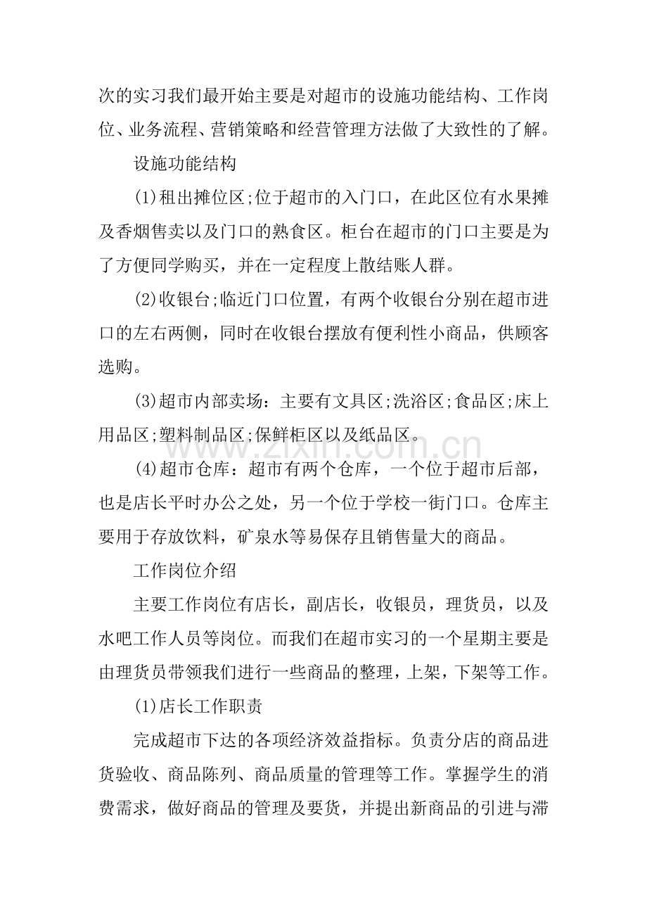 超市实习报告六篇.docx_第2页