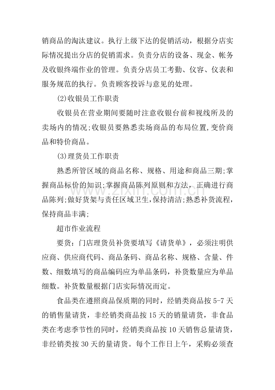 超市实习报告六篇.docx_第3页