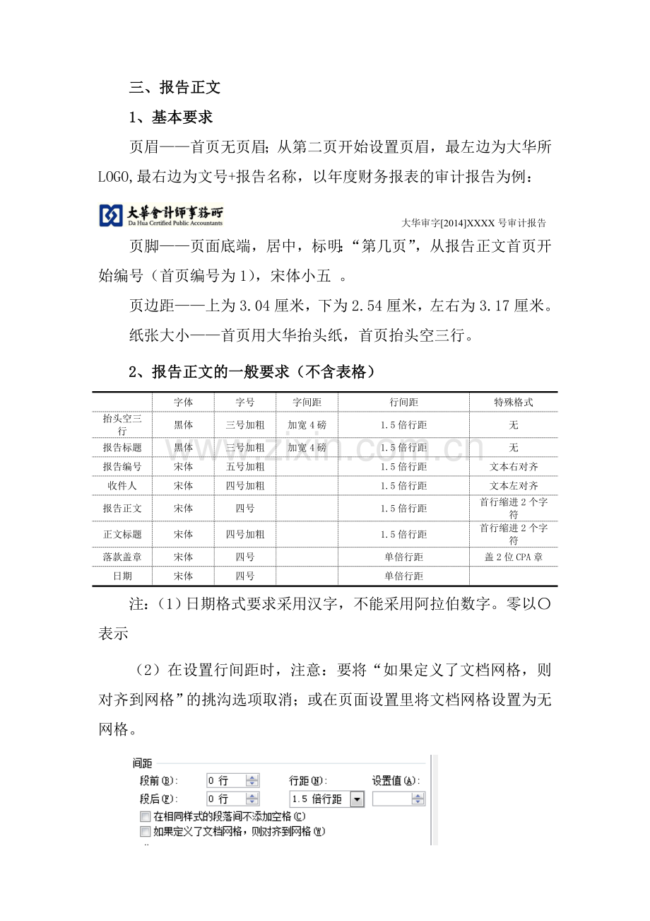 大华审计报告排版格式要求.doc_第2页