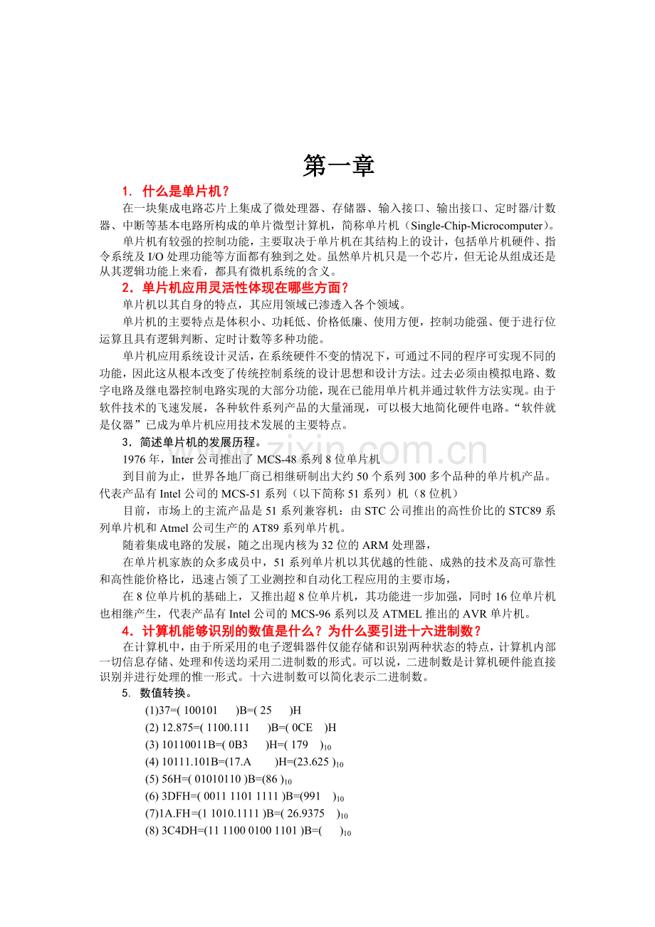 单片机原理及应用——基于Proteus和KeilC.doc_第1页