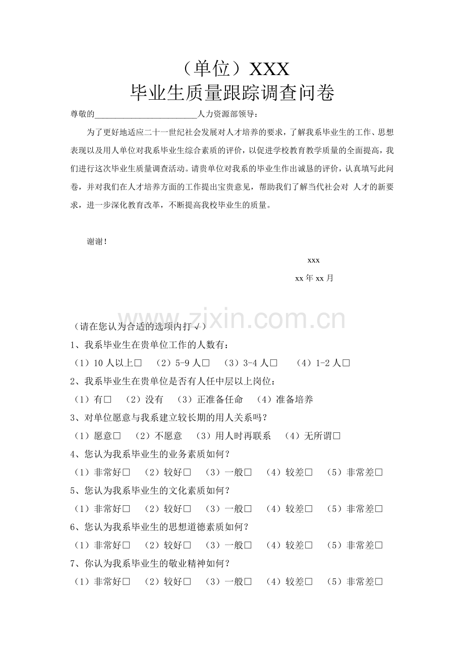 毕业生质量跟踪调查表.doc_第1页