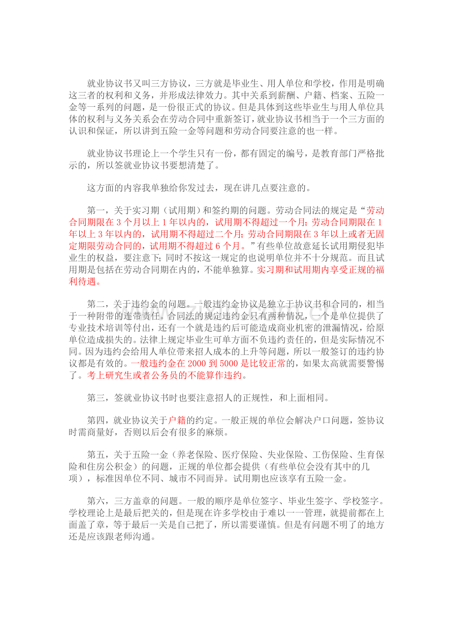 毕业生签订就业意向书.doc_第3页