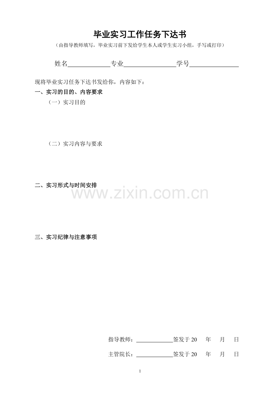 东华理工大学毕业实习工作记录.doc_第2页