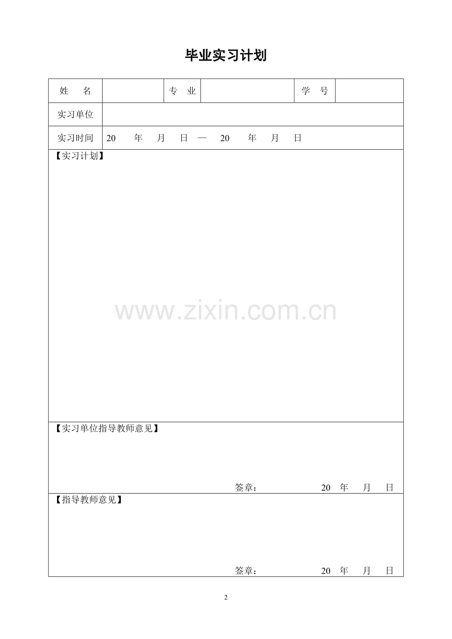 东华理工大学毕业实习工作记录.doc_第3页