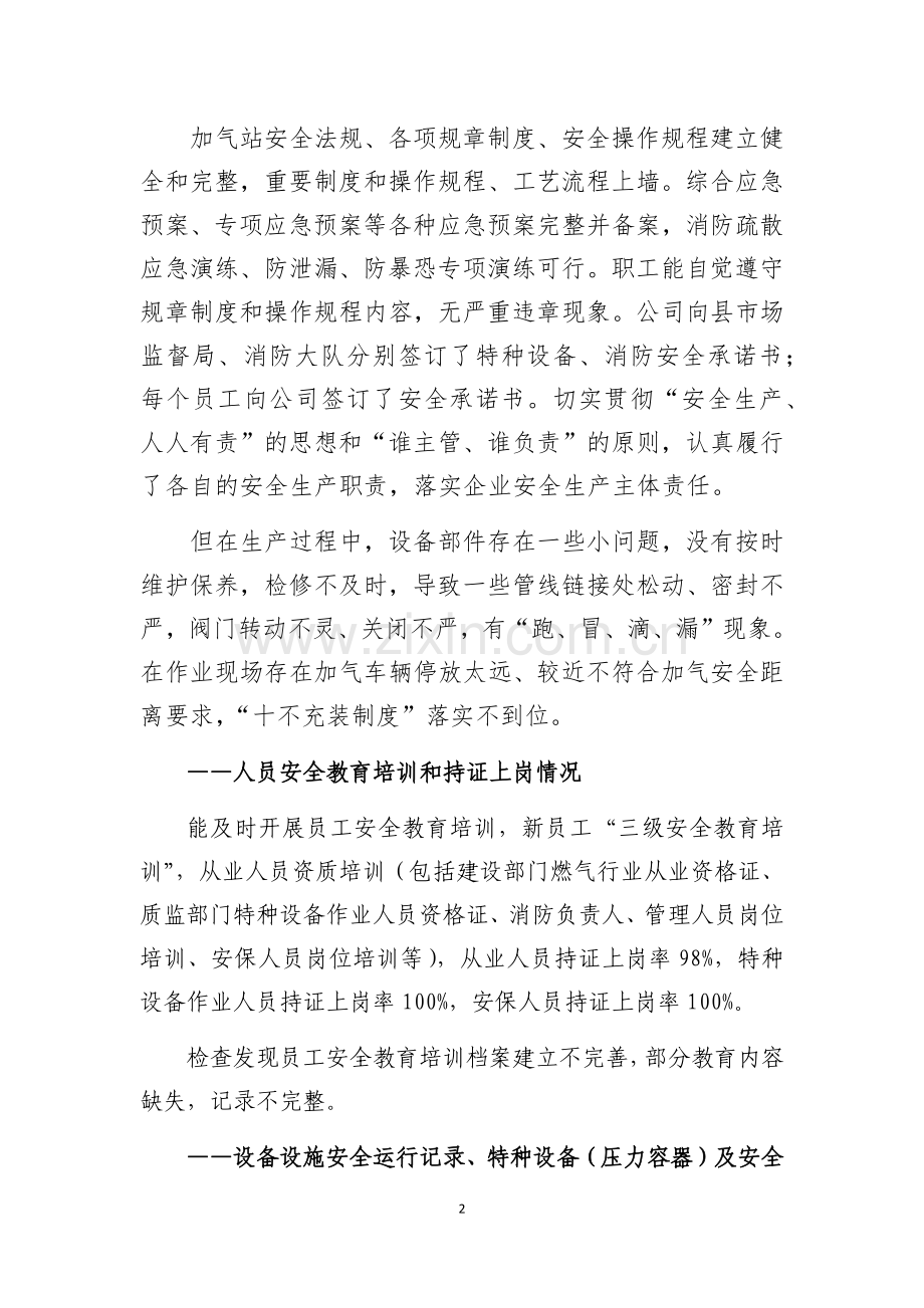 安全隐患自查报告.docx_第2页