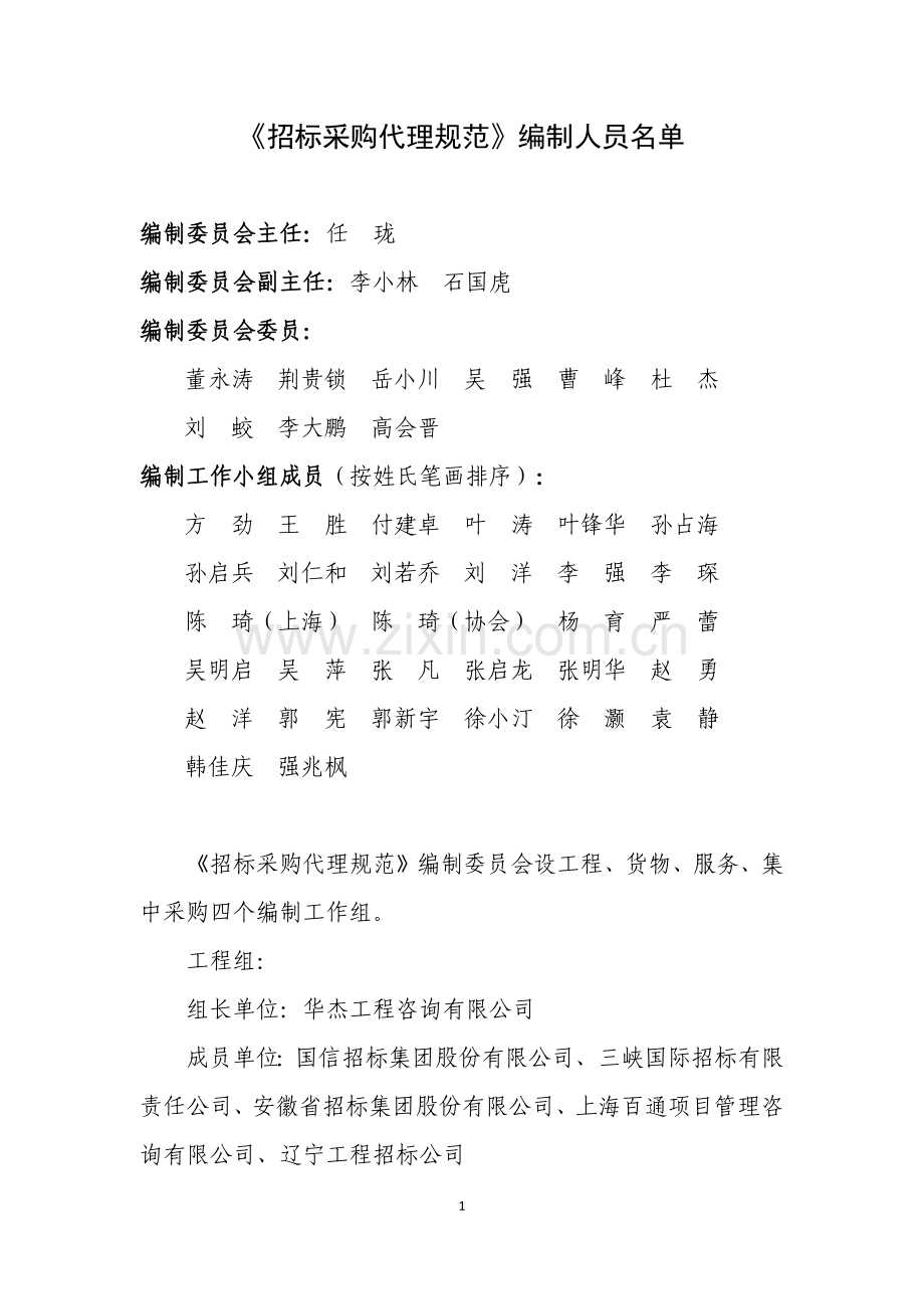 《招标采购代理规范》.docx_第2页