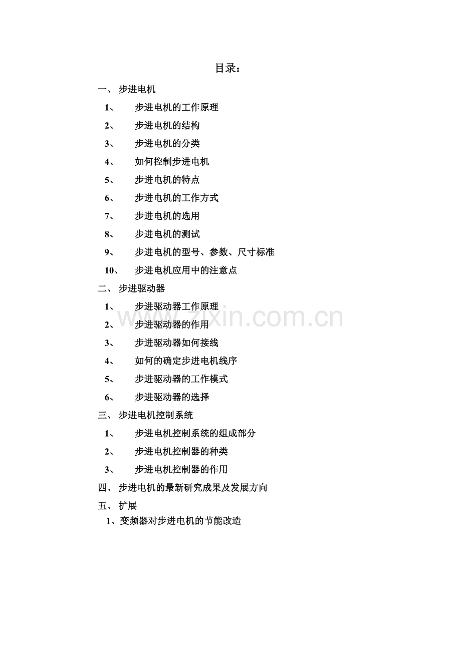 步进电机的研究报告.doc_第2页