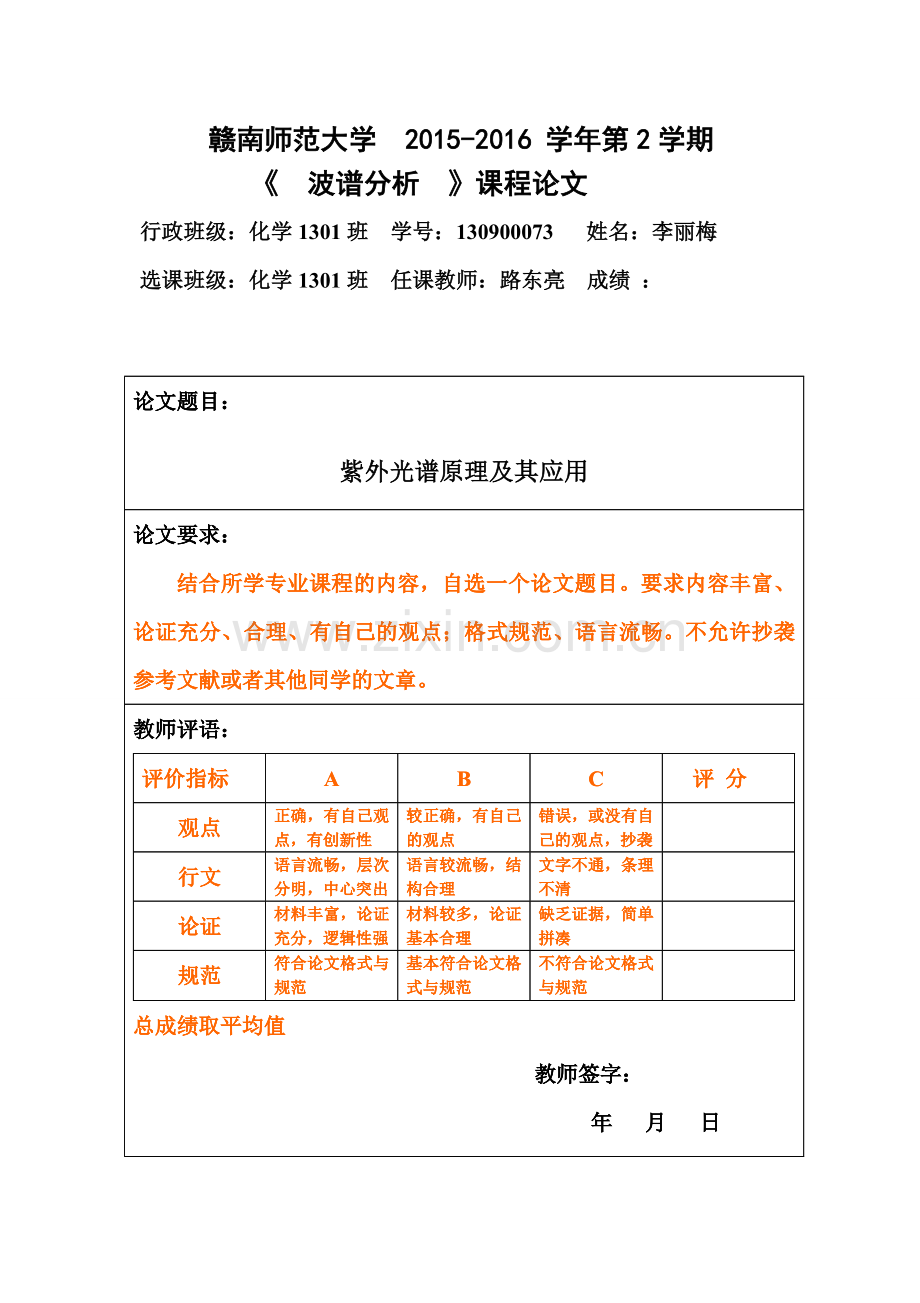 波谱分析论文.doc_第1页