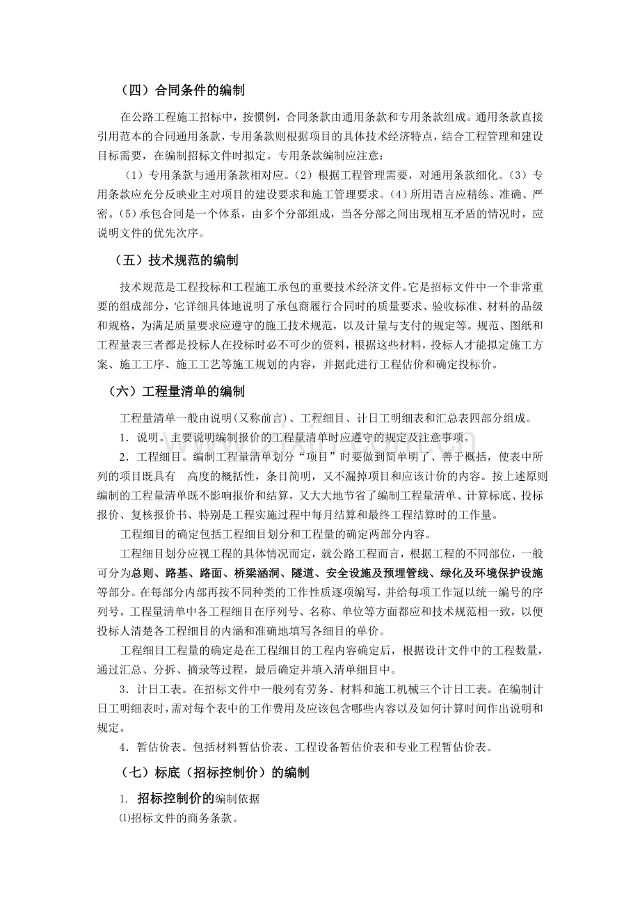 毕业设计：招标文件的编制.doc_第2页