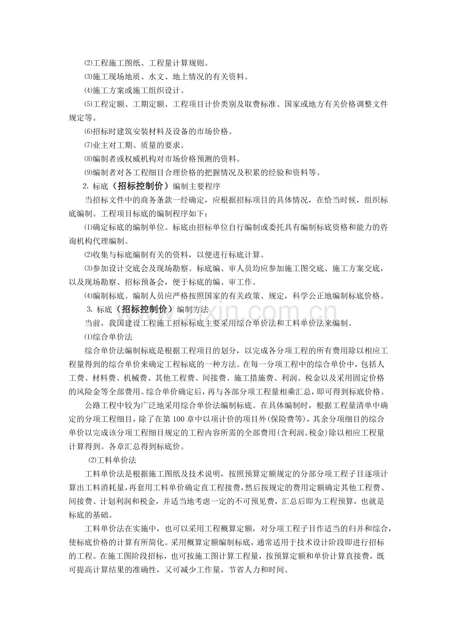 毕业设计：招标文件的编制.doc_第3页