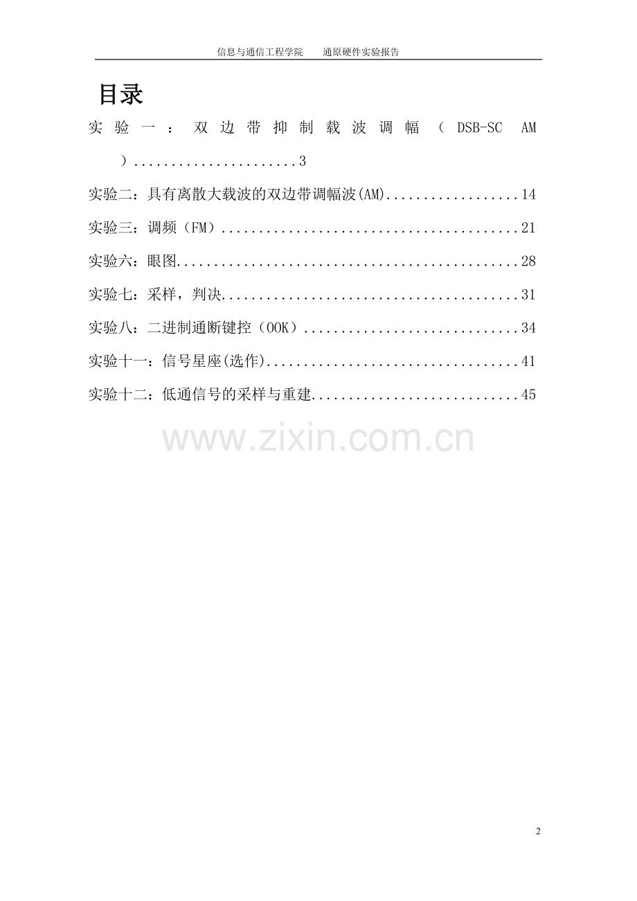 北邮通原硬件实验报告.doc_第2页