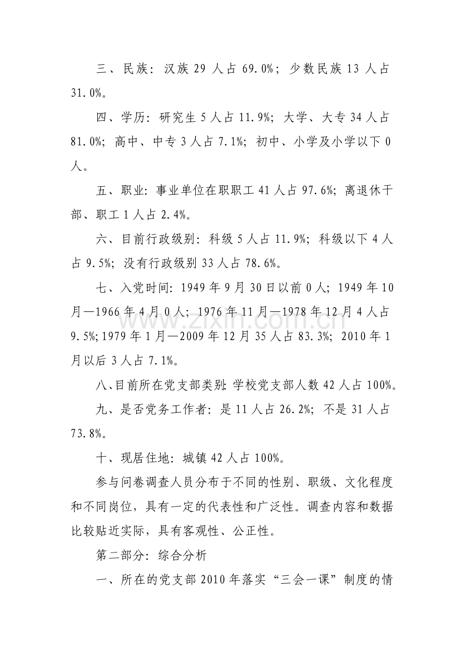 党员调查问卷分析报告.doc_第2页