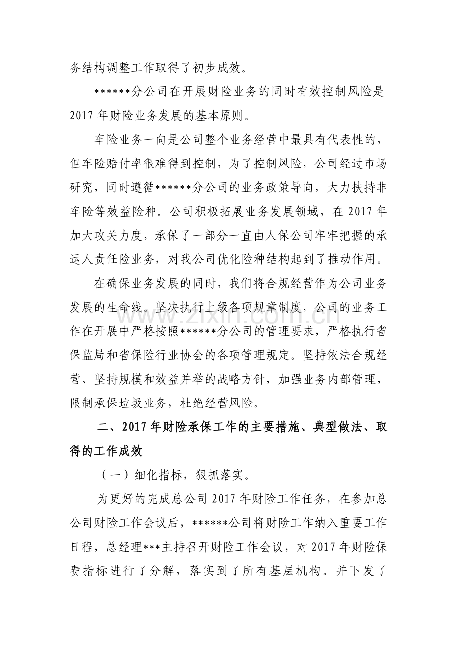 保险公司总经理述职报告.doc_第3页