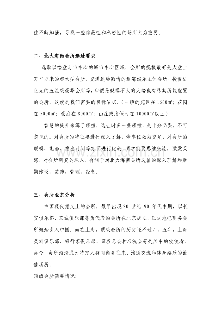 北大海南会所可行性研究报告.doc_第2页