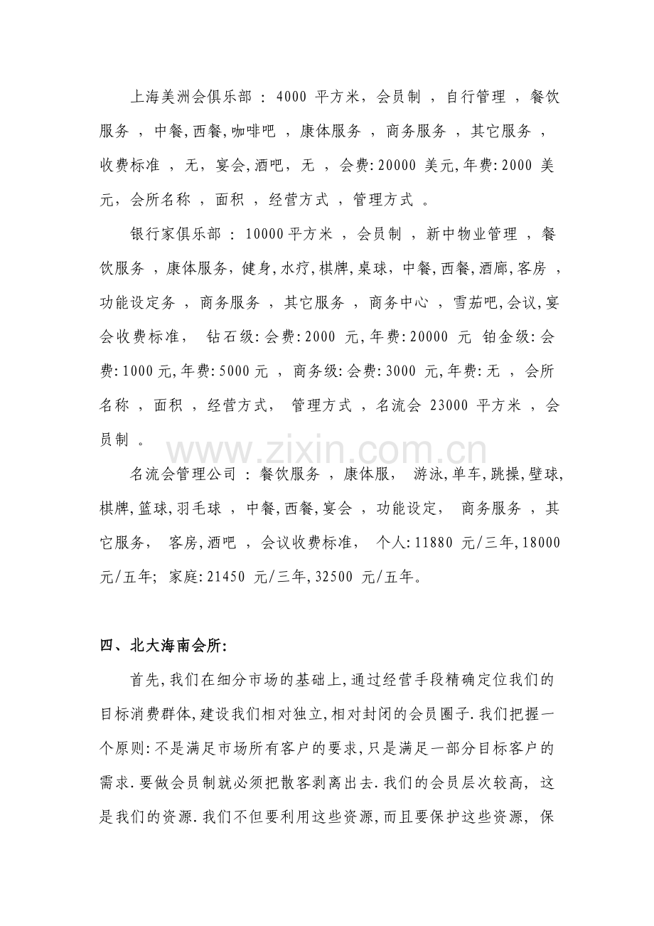 北大海南会所可行性研究报告.doc_第3页