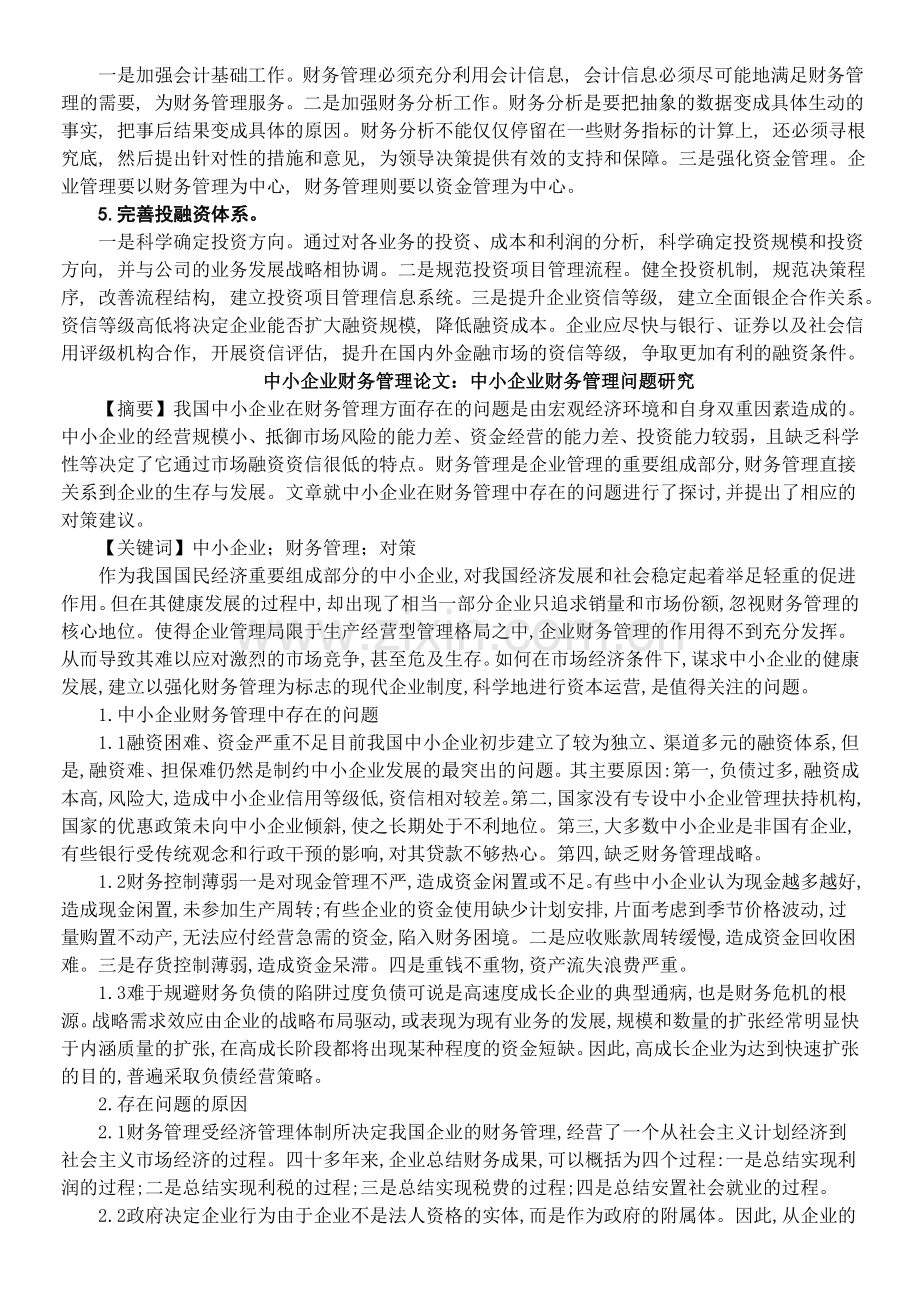 xarieo财务论文.doc_第3页