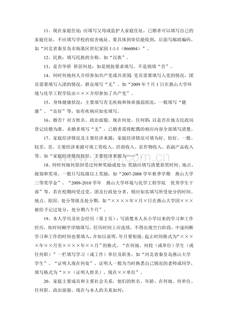 《高等学校毕业生登记表》填表说明.doc_第2页