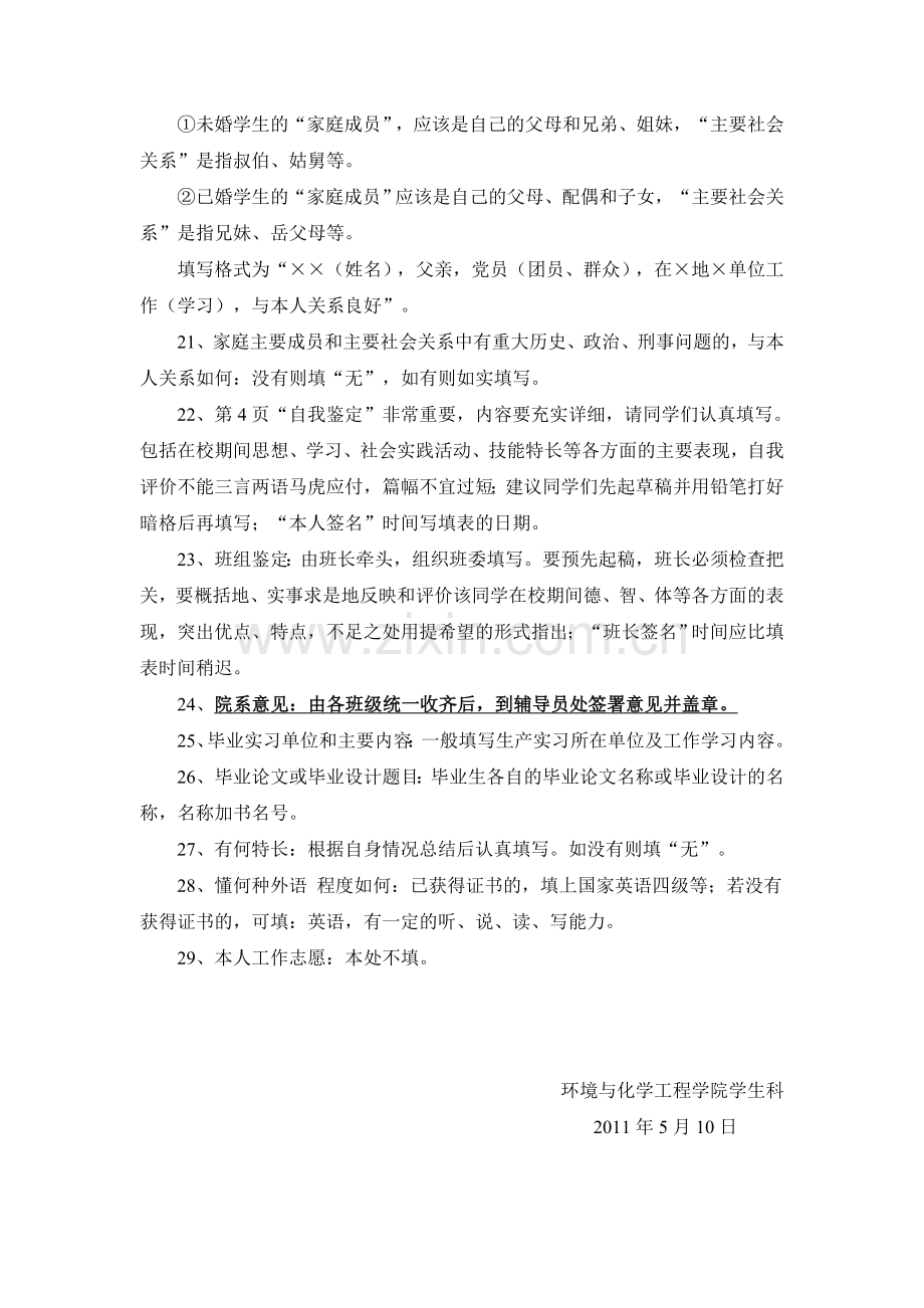 《高等学校毕业生登记表》填表说明.doc_第3页