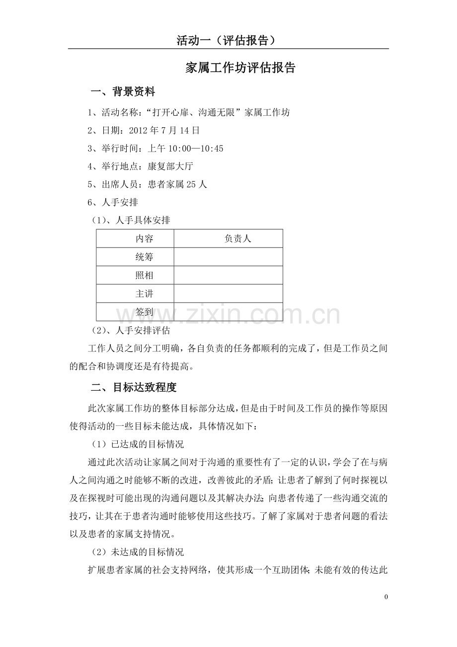 大型活动评估报告.doc_第1页