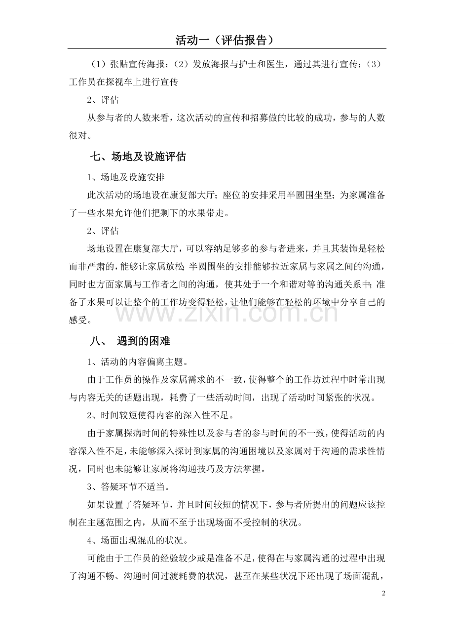 大型活动评估报告.doc_第3页