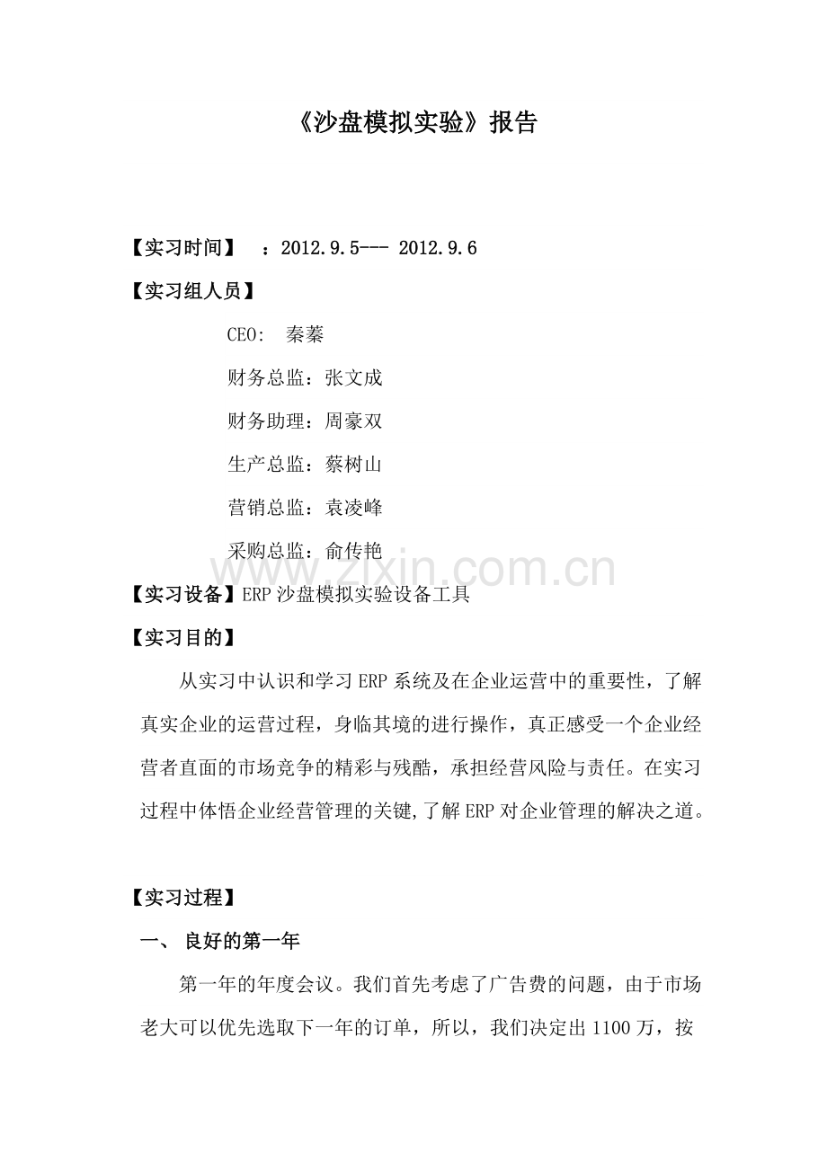 ERP沙盘模拟实训报告.doc_第1页