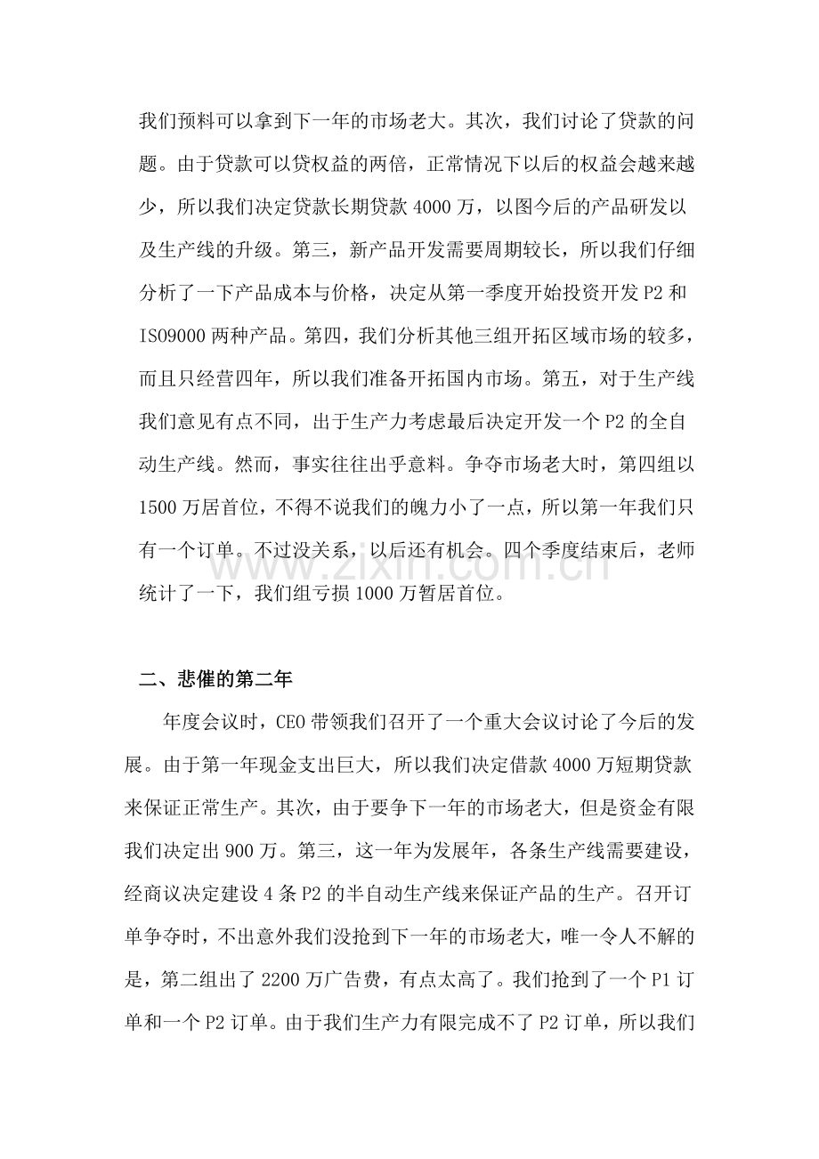 ERP沙盘模拟实训报告.doc_第2页