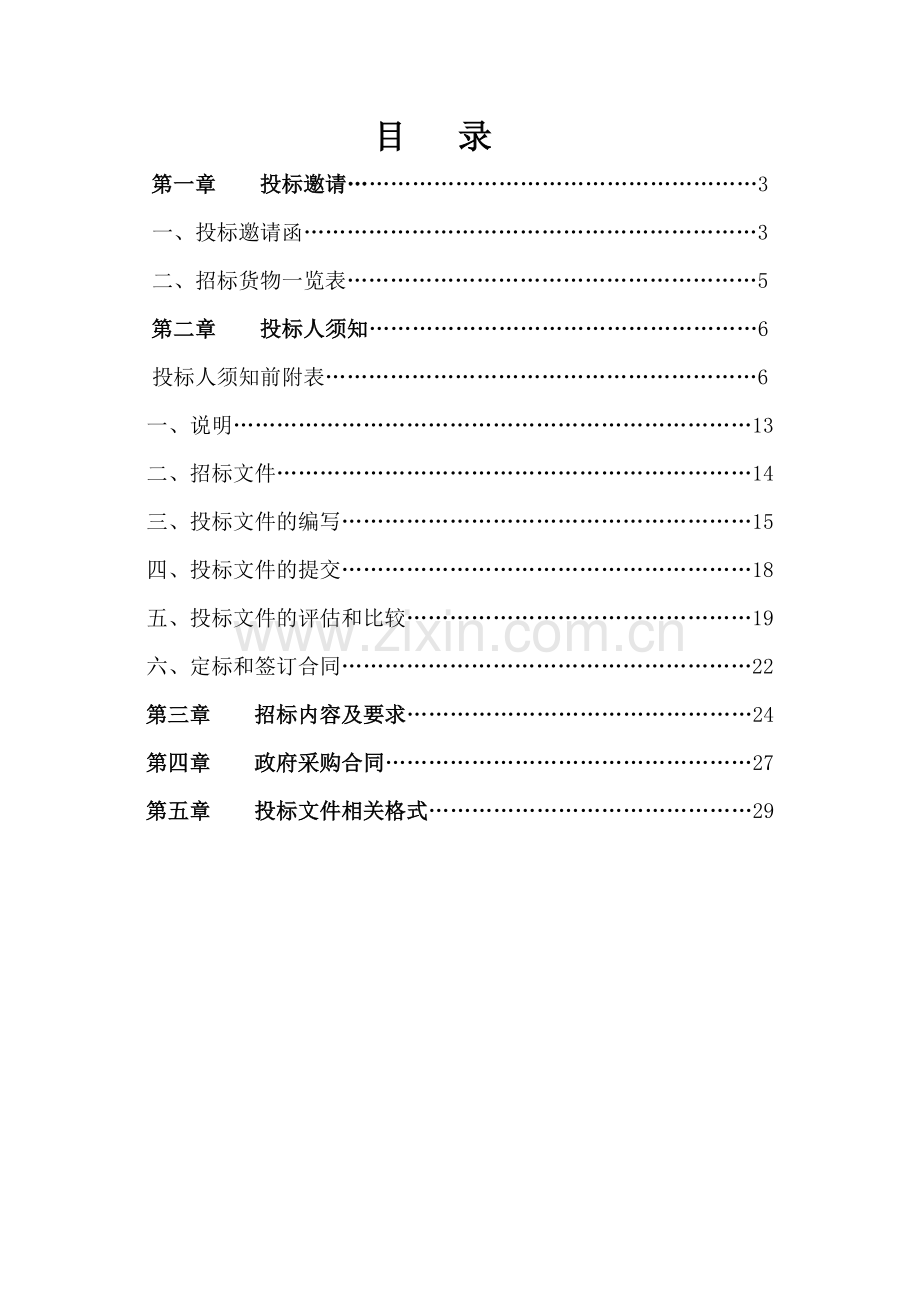 本招标文件经我方审核确认-同意按此发布招标代表人签字：.doc_第2页