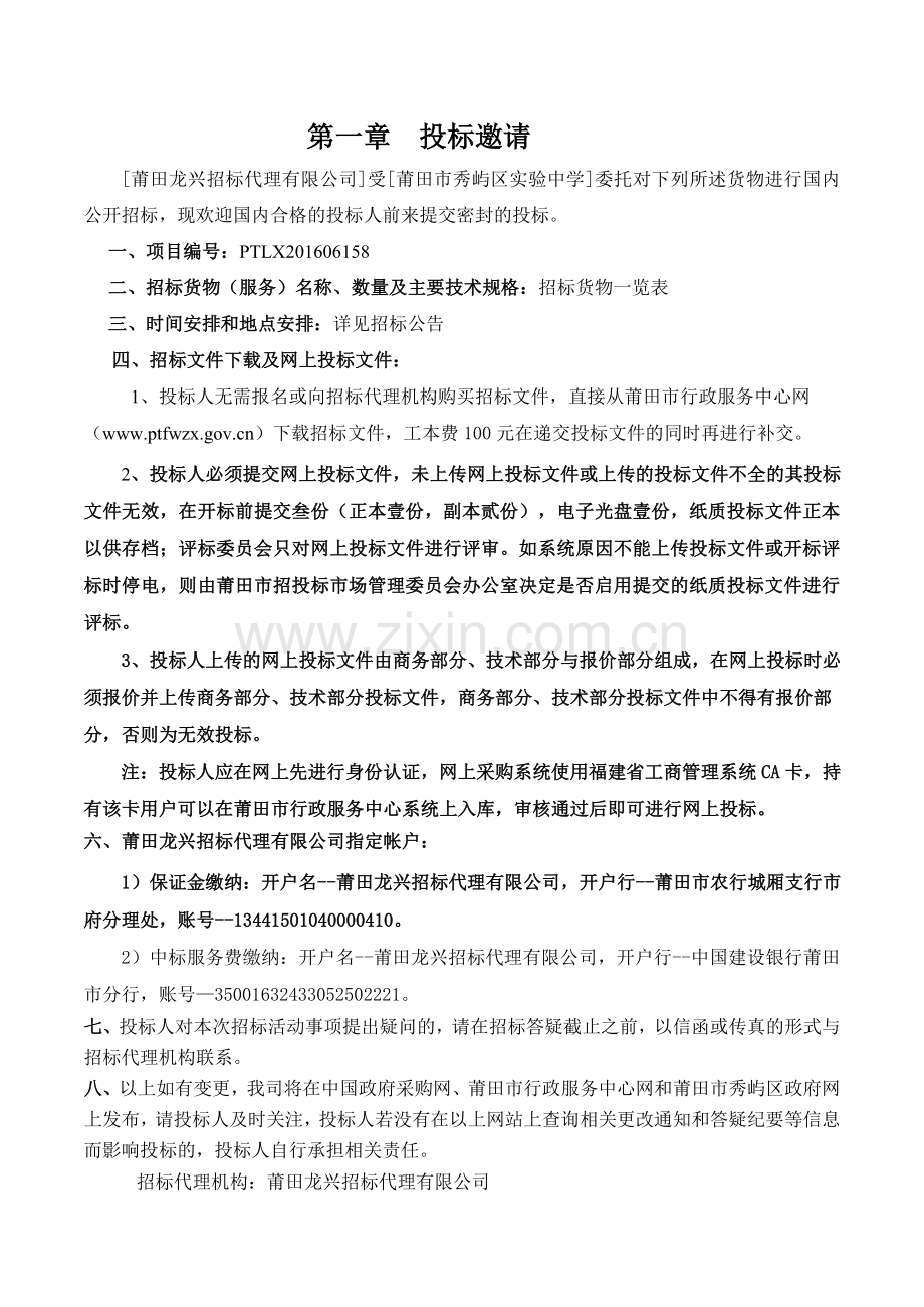 本招标文件经我方审核确认-同意按此发布招标代表人签字：.doc_第3页