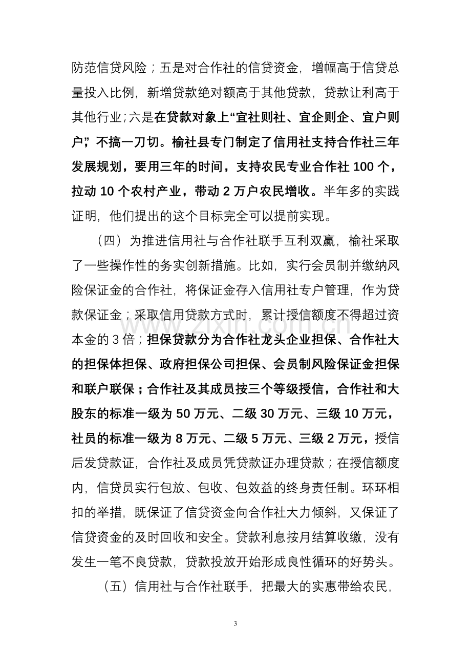 编者按长助理刘维佳的这两篇水平很高的调查报告.doc_第3页