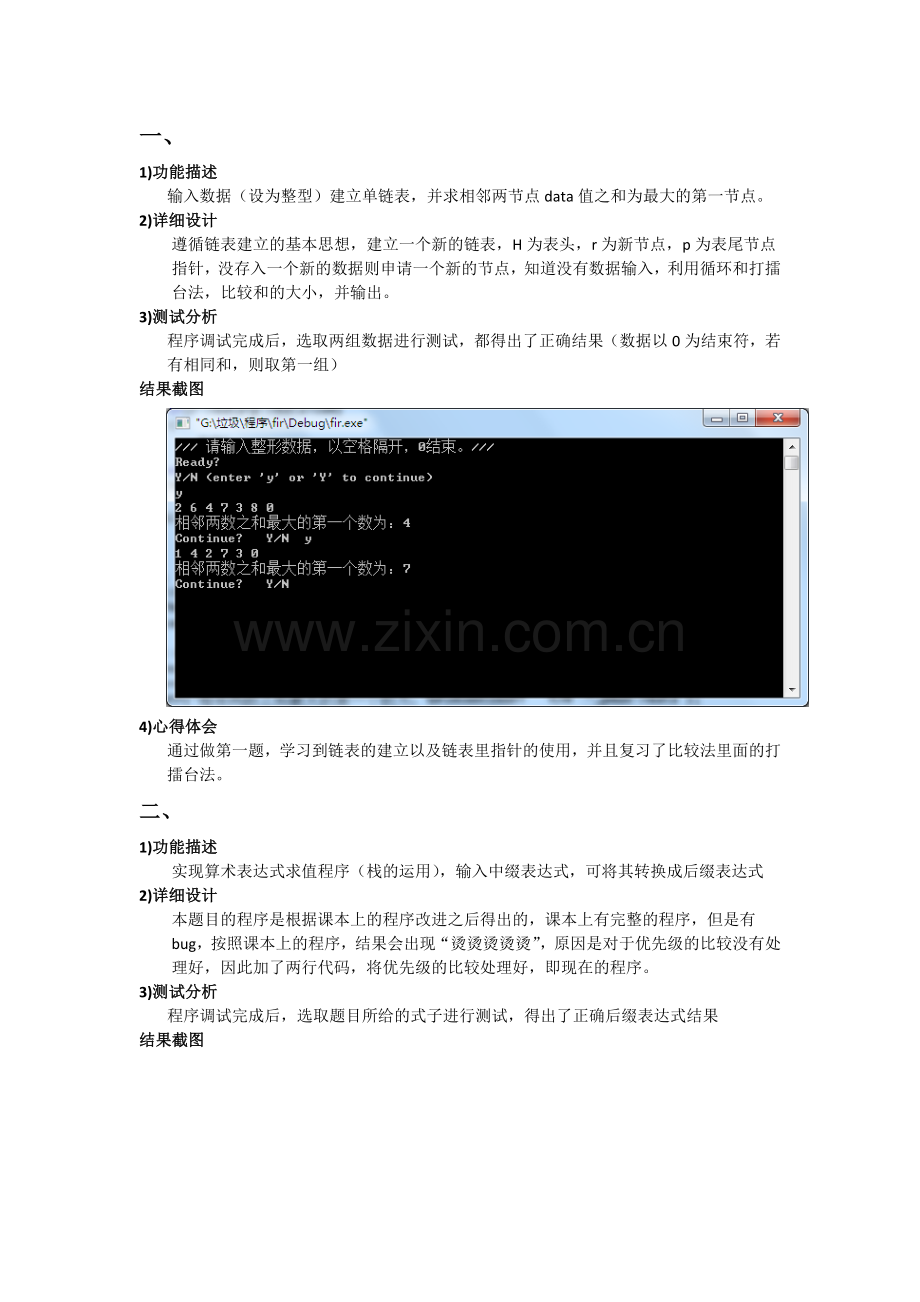 北京科技大学数据结构试验报告(附录含代码).docx_第1页