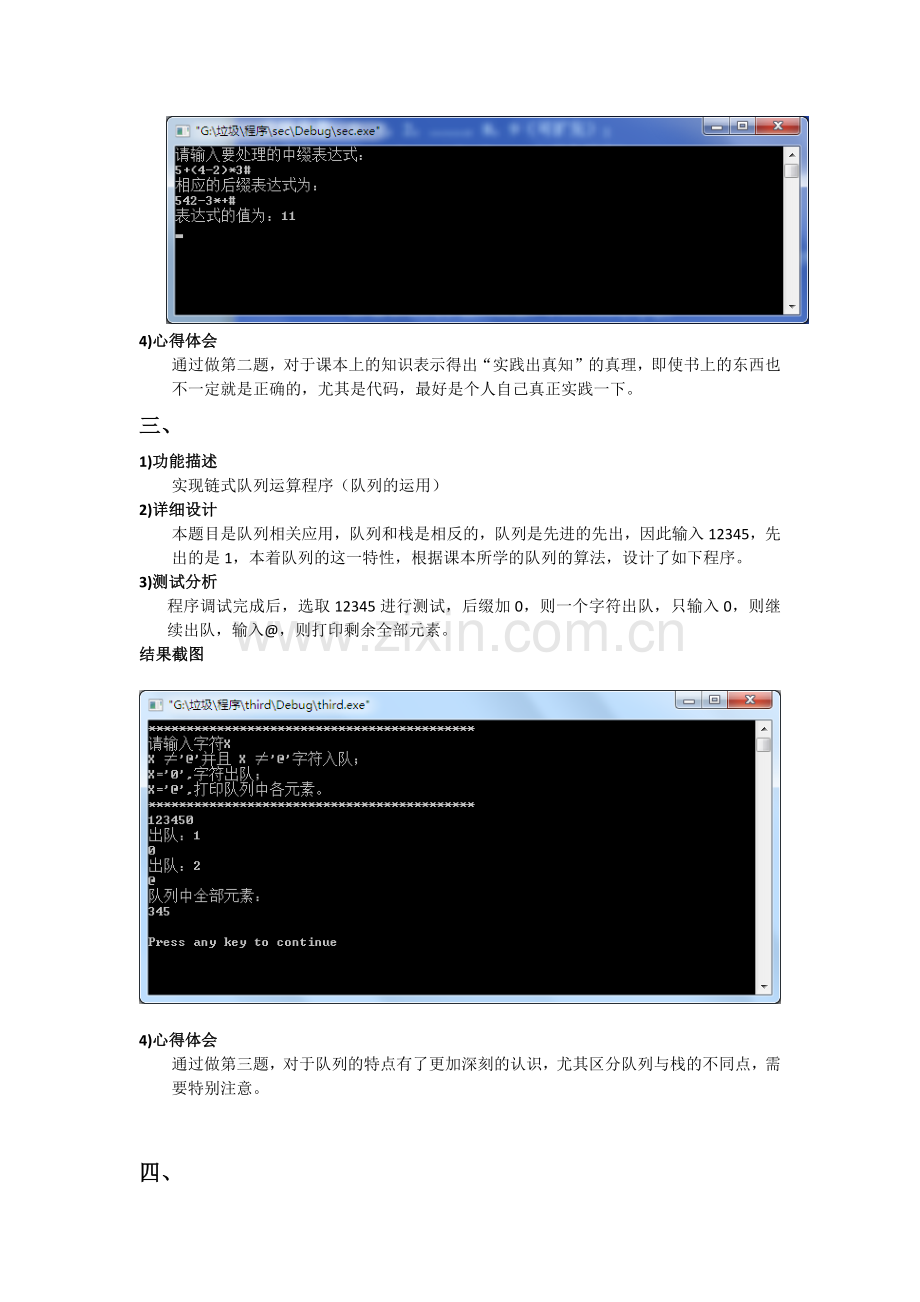 北京科技大学数据结构试验报告(附录含代码).docx_第2页