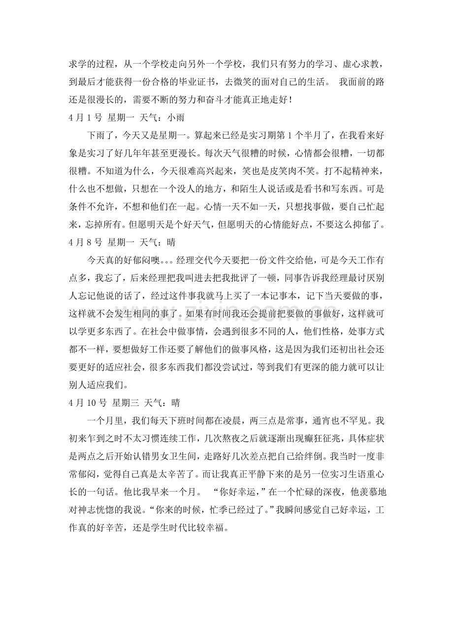 毕业生实习日记.doc_第3页