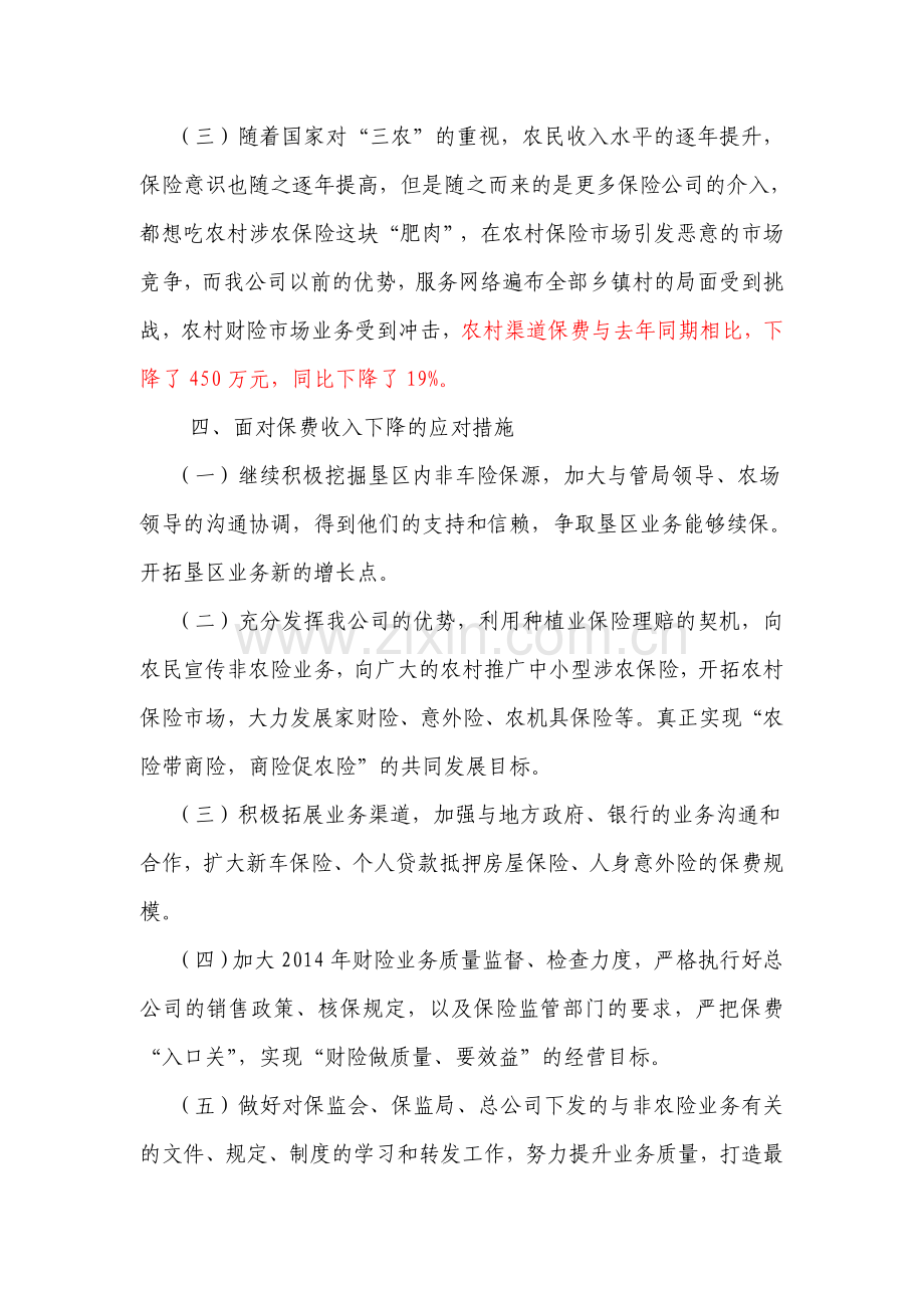 保险公司保险业务下滑原因调研报告.doc_第3页