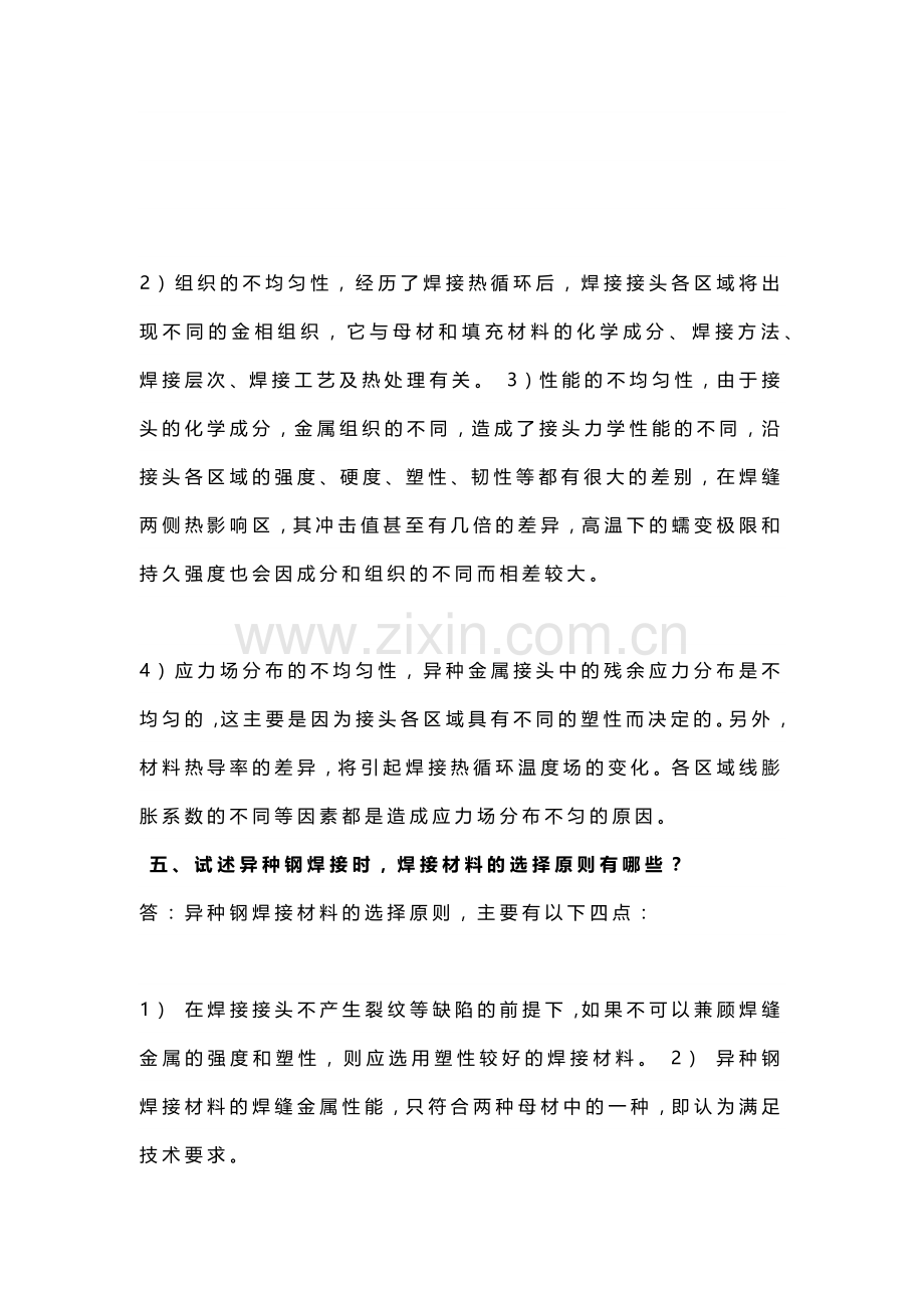 高级焊工焊接知识28个问答题含解析.docx_第3页